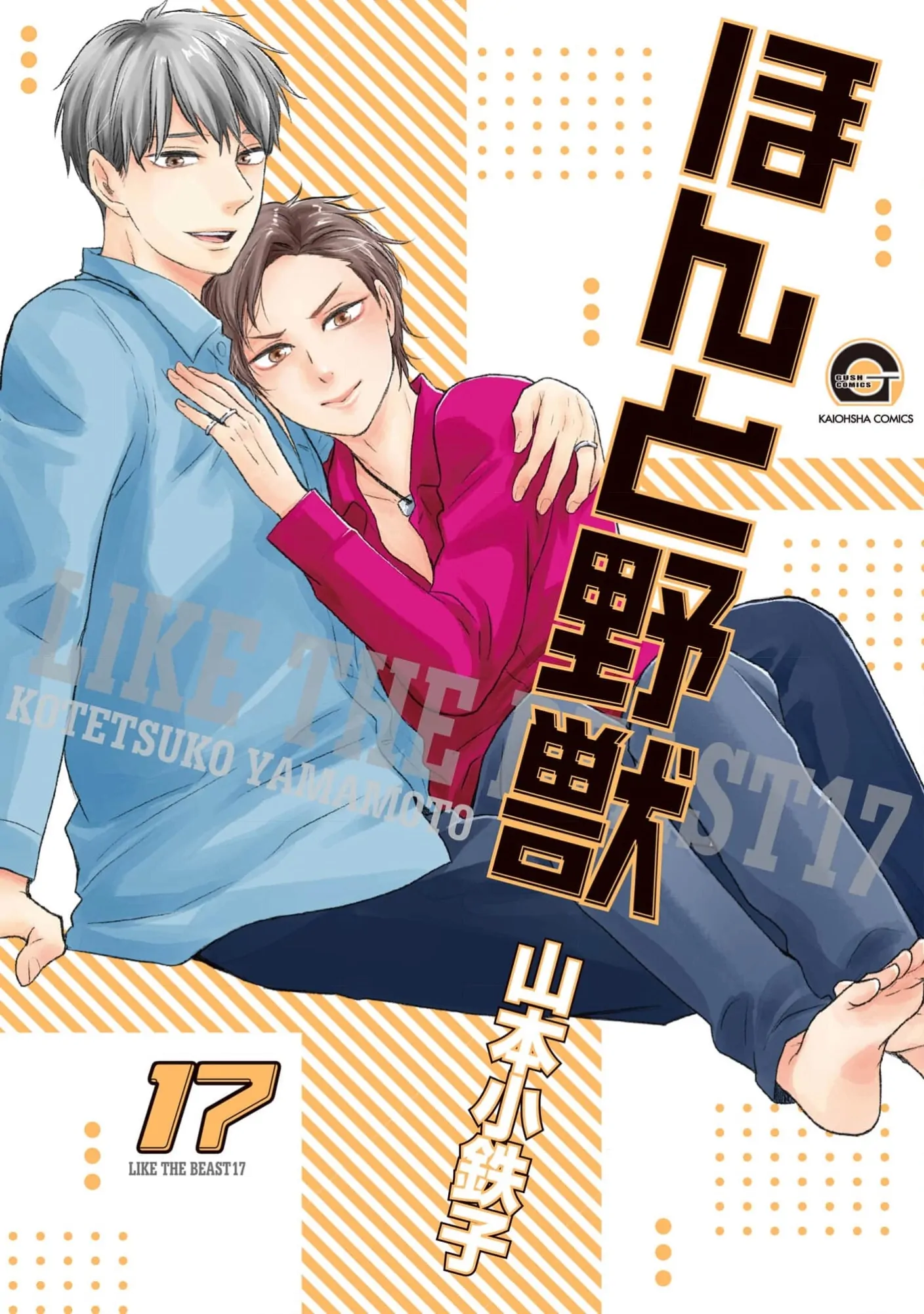 Honto Yajuu - Volume 17 Chapter 37a manhwa
