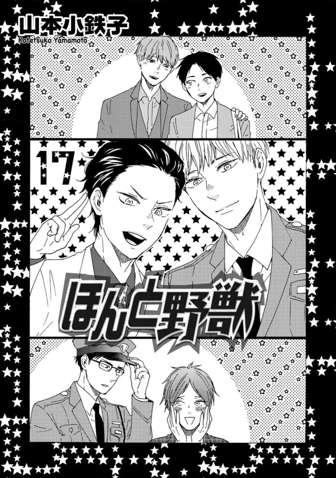 Honto Yajuu - Volume 17 Chapter 37a manhwa