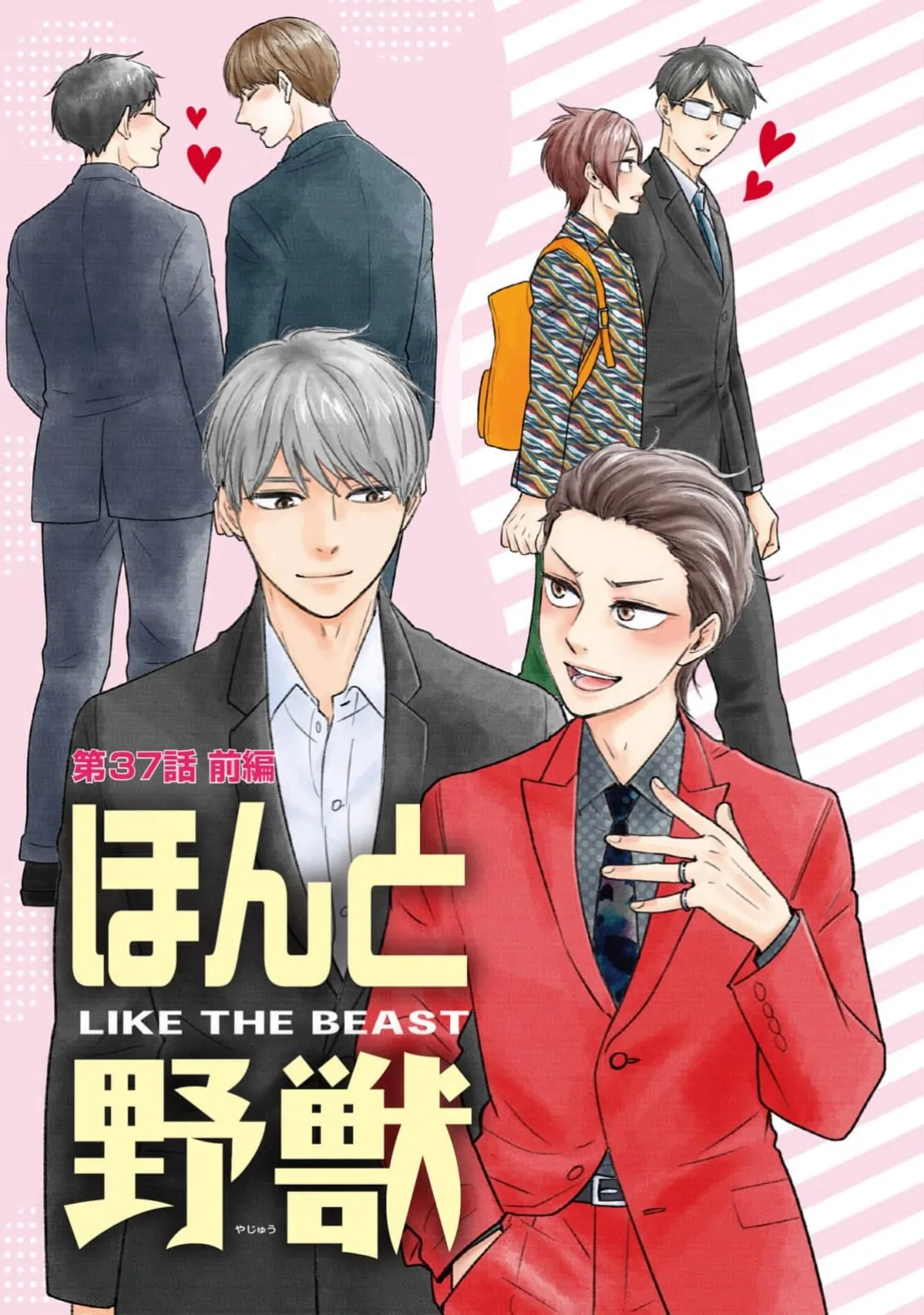 Honto Yajuu - Volume 17 Chapter 37a manhwa