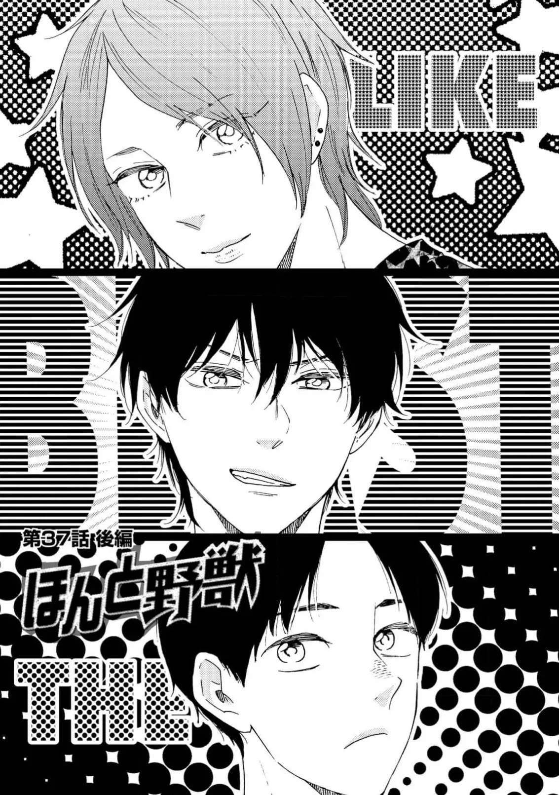 Honto Yajuu - Volume 17 Chapter 37b manhwa