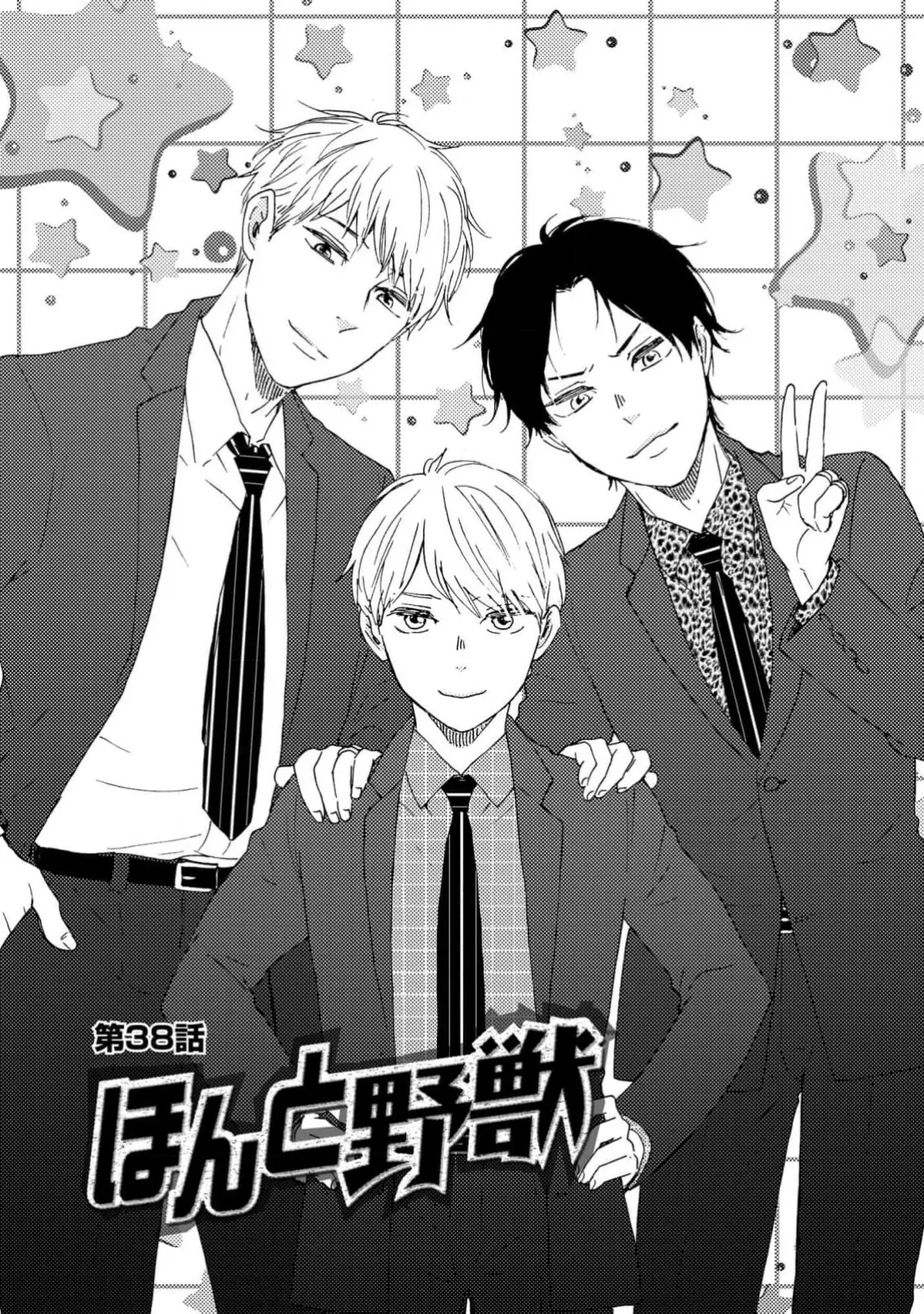Honto Yajuu - Volume 17 Chapter 38 manhwa