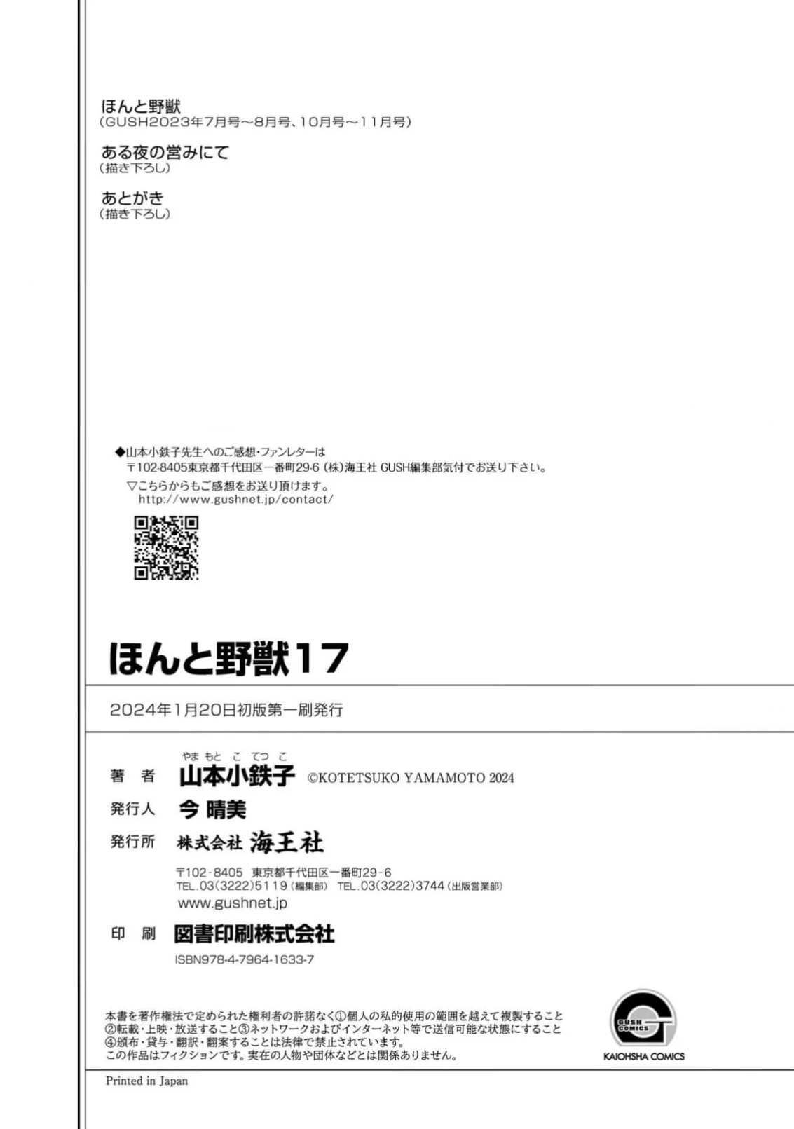 Honto Yajuu - Volume 17 Chapter 39 manhwa