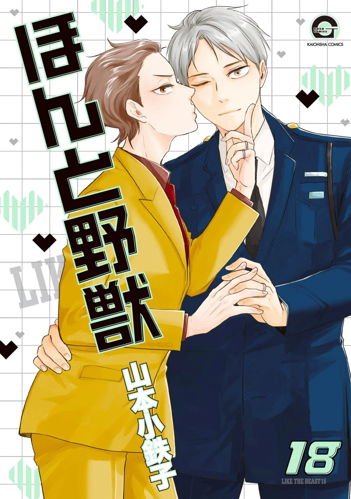 Honto Yajuu - Volume 18 Chapter 40 manhwa