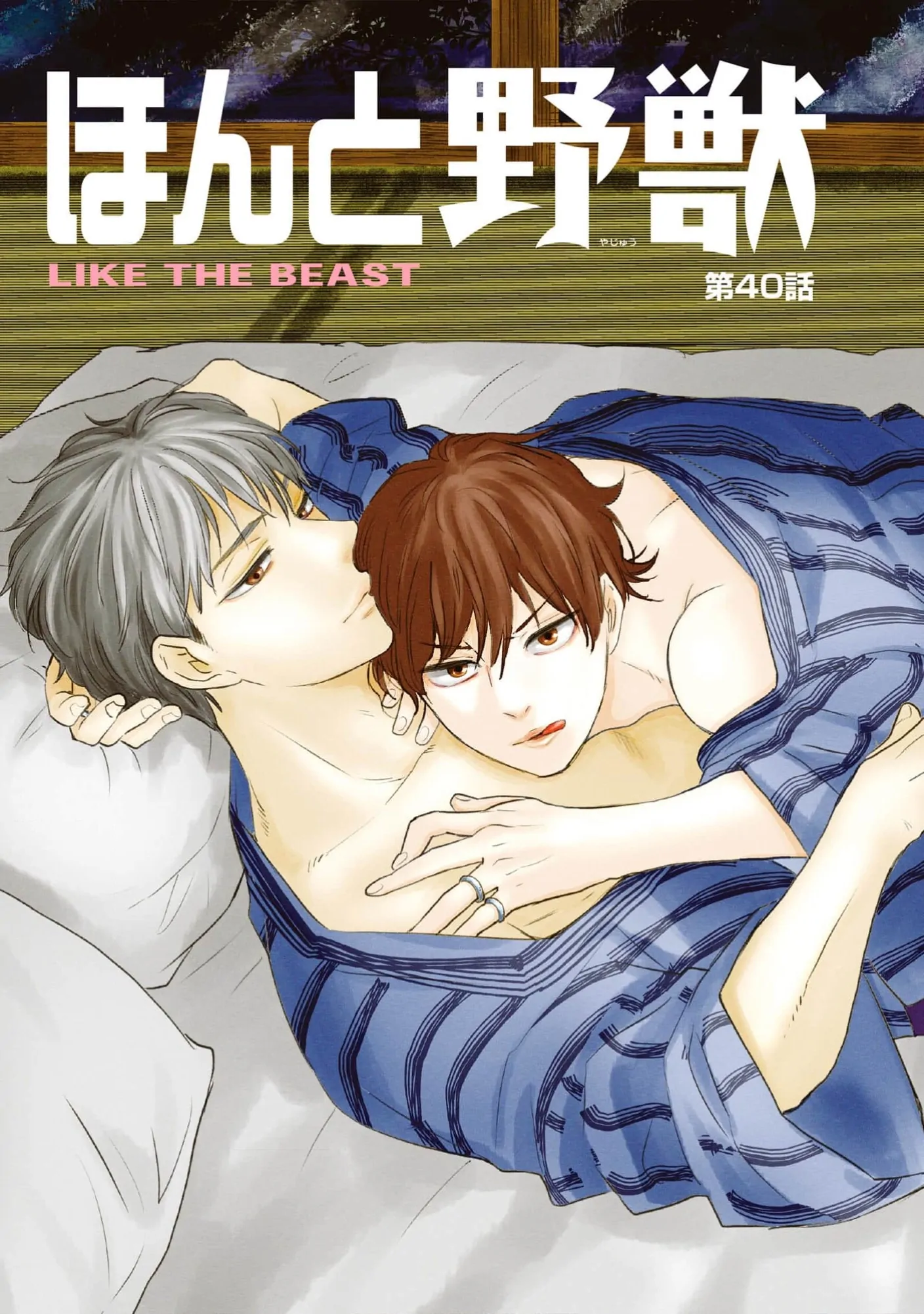 Honto Yajuu - Volume 18 Chapter 40 manhwa