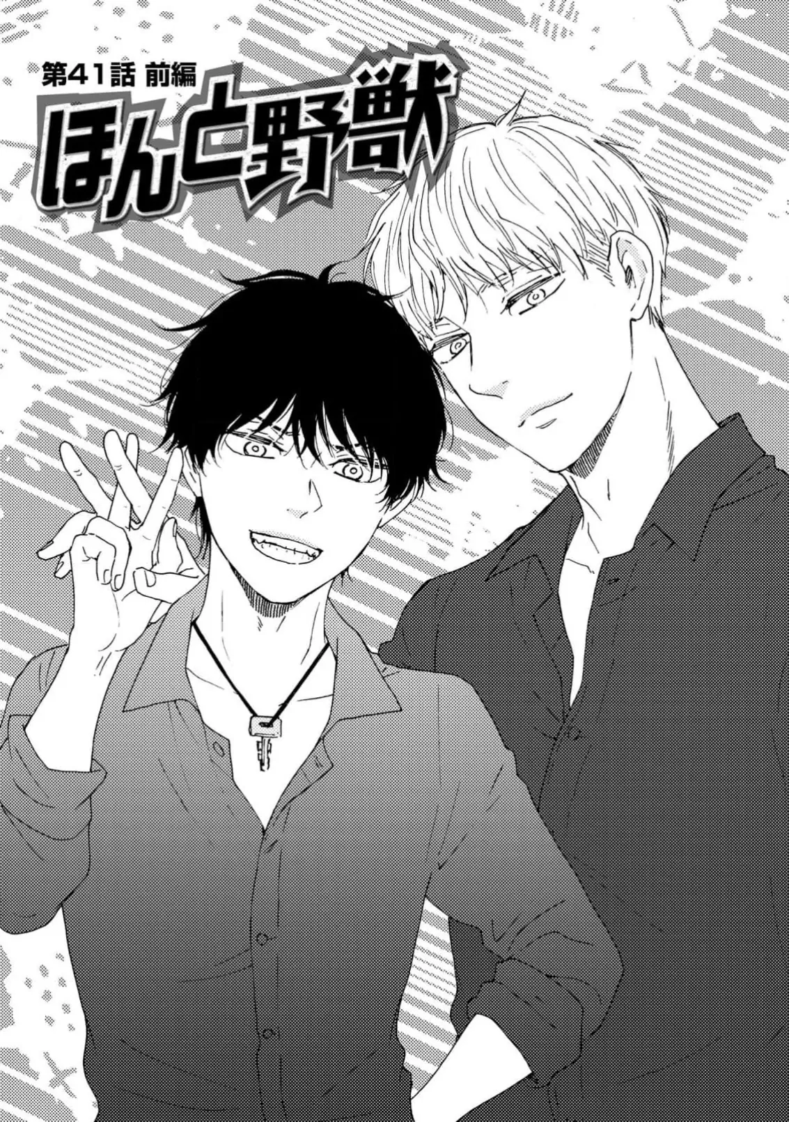 Honto Yajuu - Volume 18 Chapter 41a manhwa