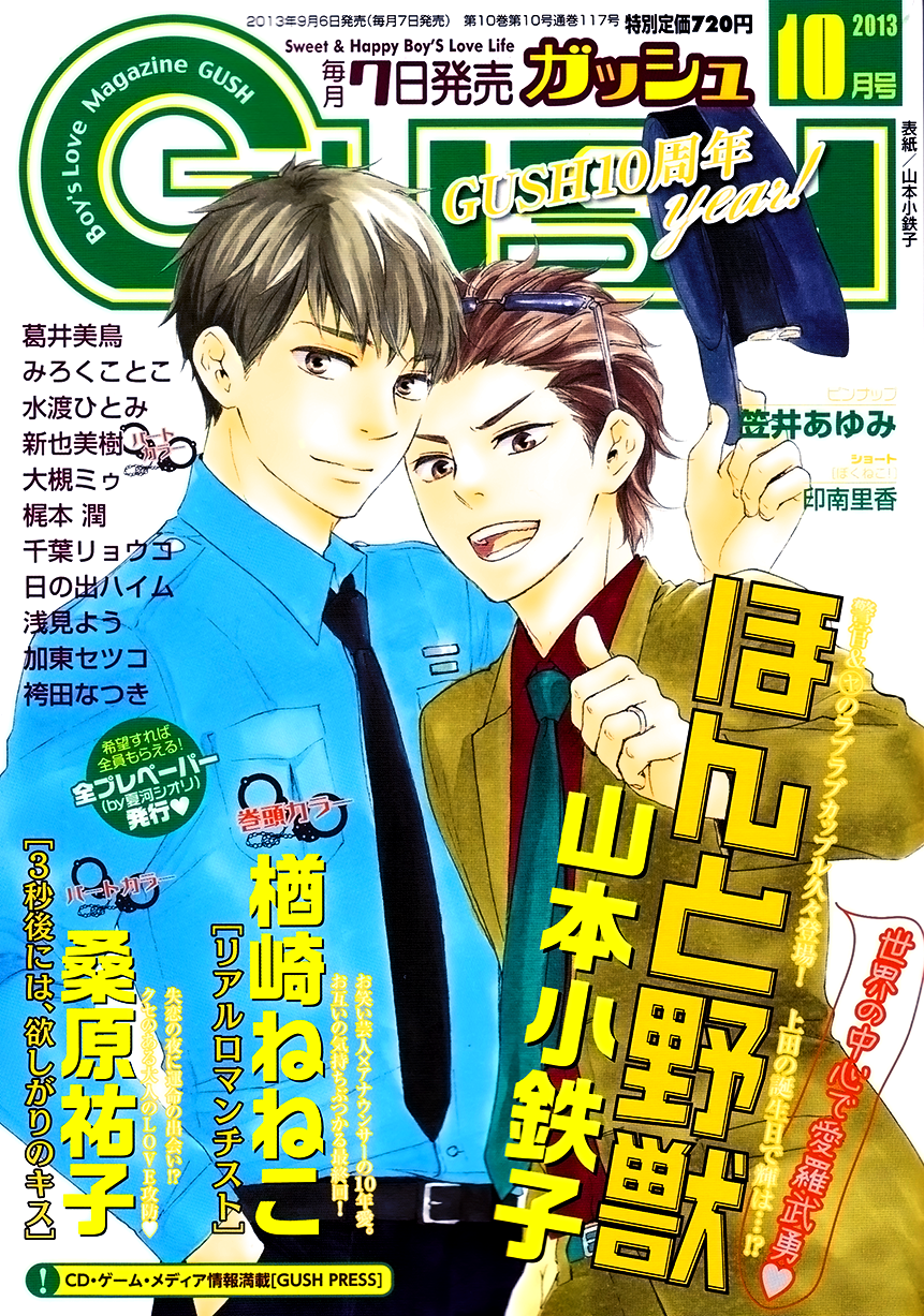 Honto Yajuu - Volume 7 Chapter 13 manhwa