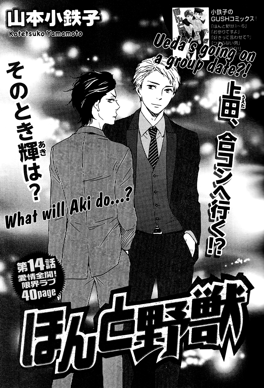 Honto Yajuu - Volume 7 Chapter 14 manhwa