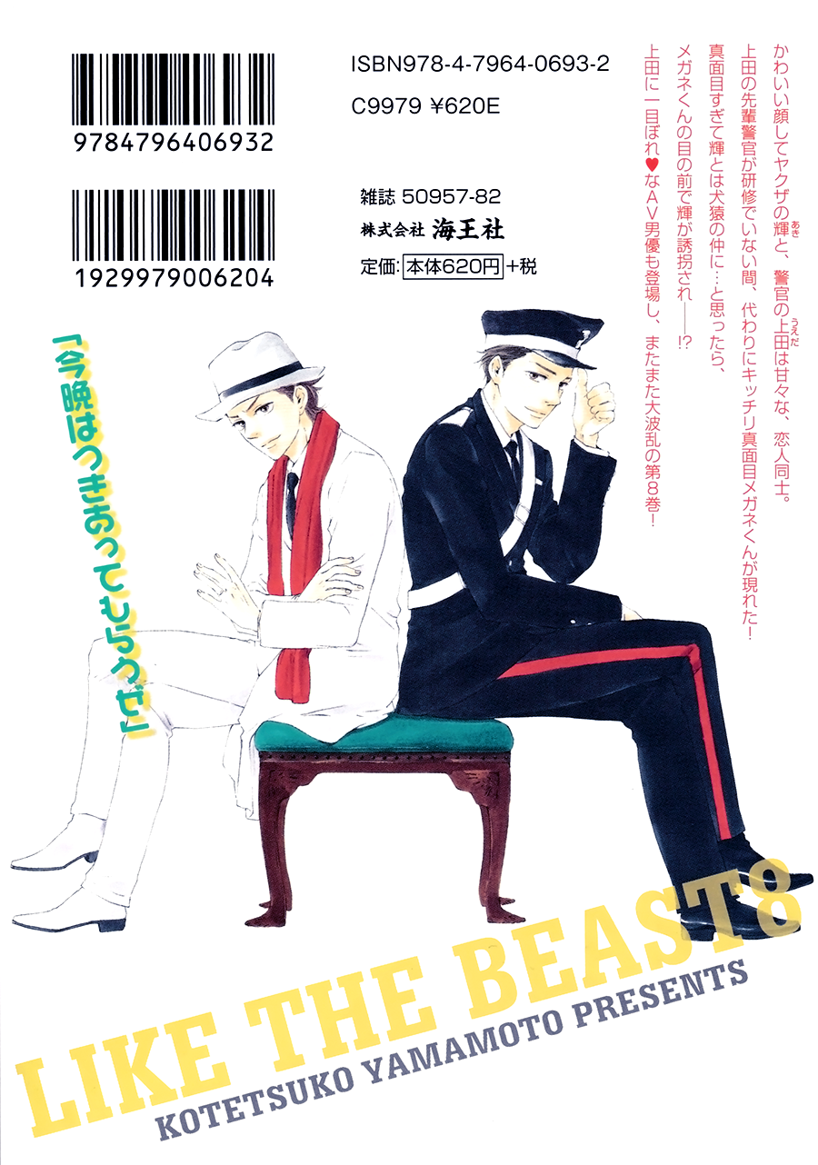 Honto Yajuu - Volume 8 Chapter 17 manhwa