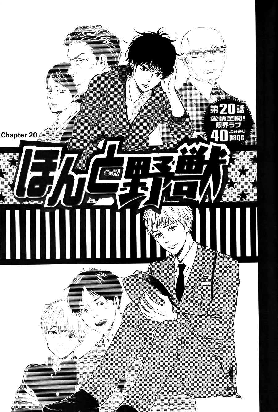 Honto Yajuu - Volume 9 Chapter 19 manhwa
