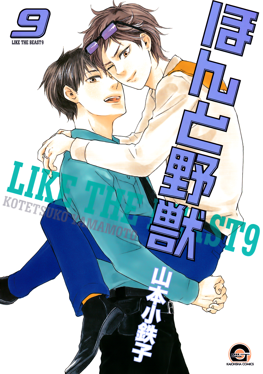 Honto Yajuu - Volume 9 Chapter 20.5 manhwa
