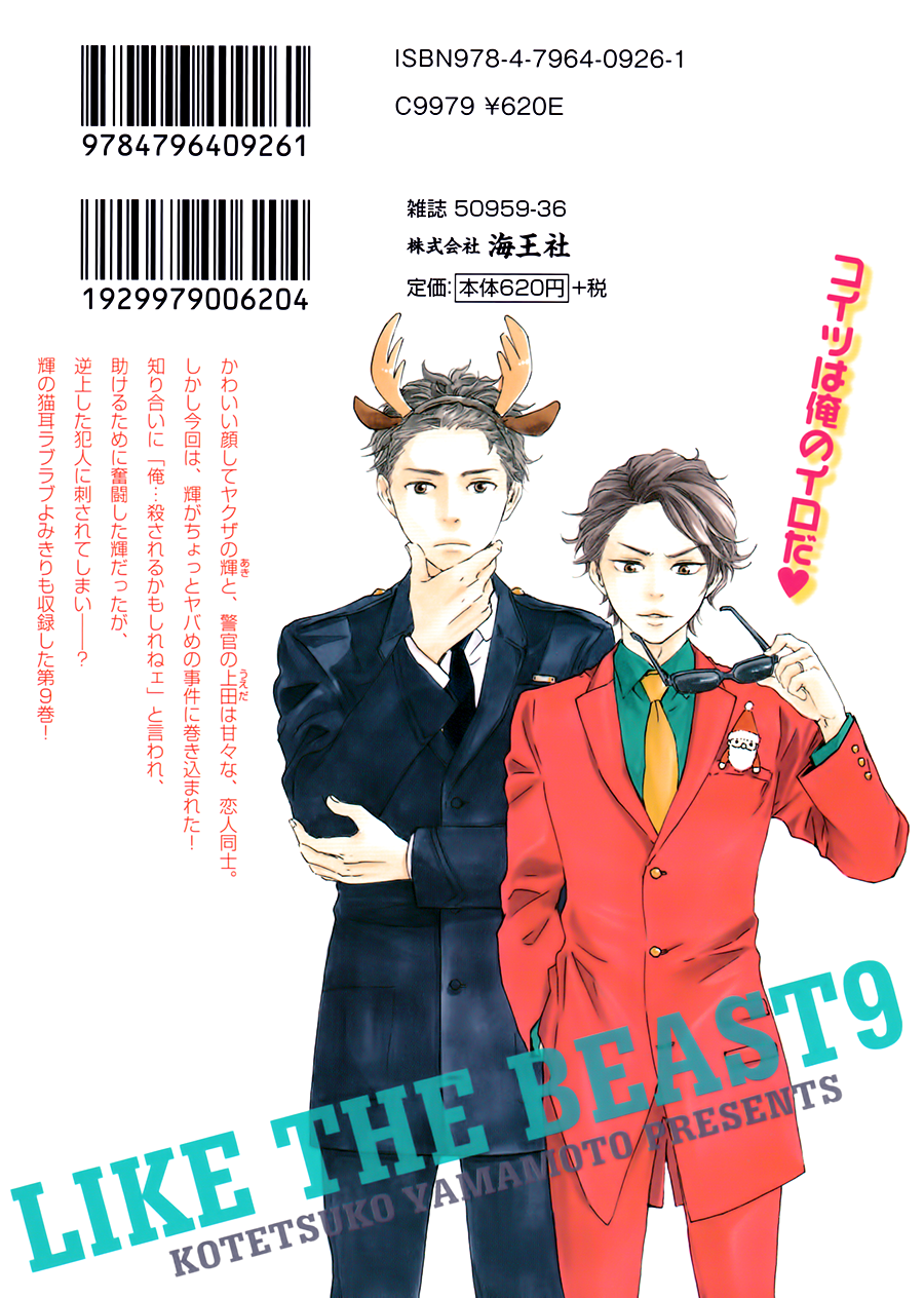 Honto Yajuu - Volume 9 Chapter 20.5 manhwa