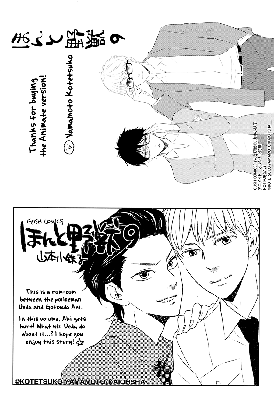 Honto Yajuu - Volume 9 Chapter 20.5 manhwa
