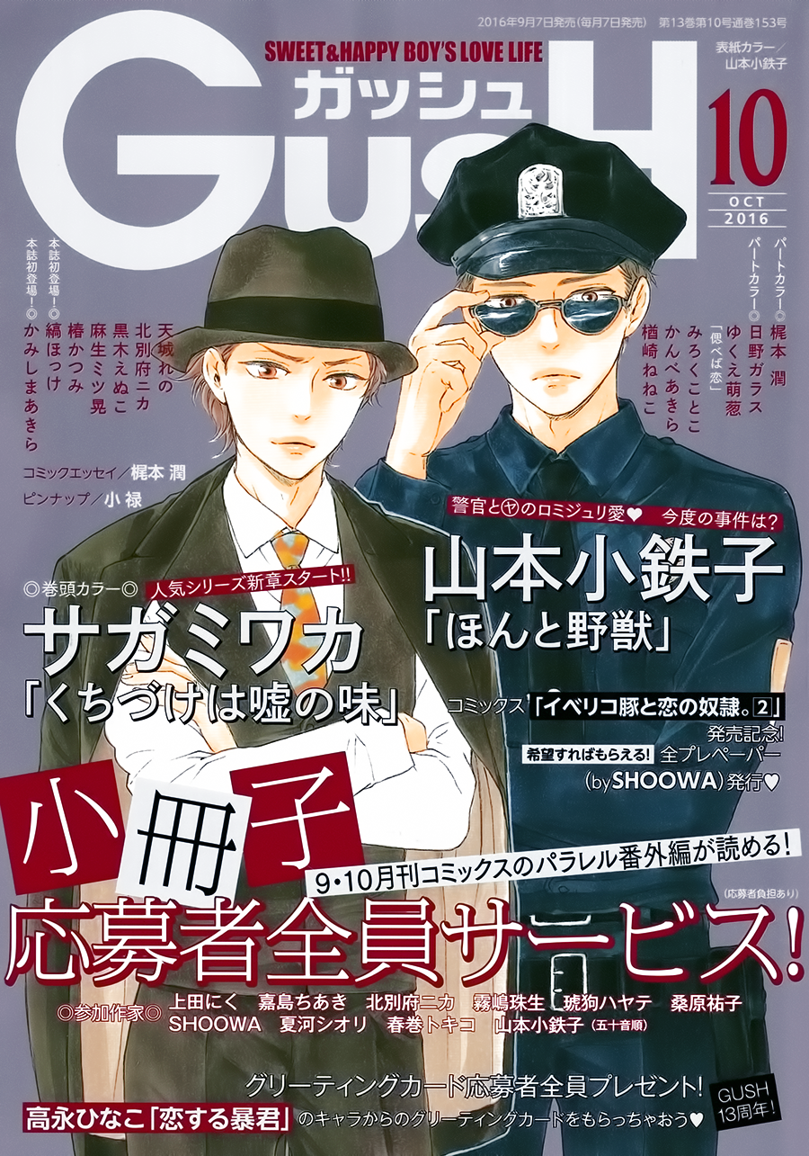 Honto Yajuu - Volume 9 Chapter 20 manhwa
