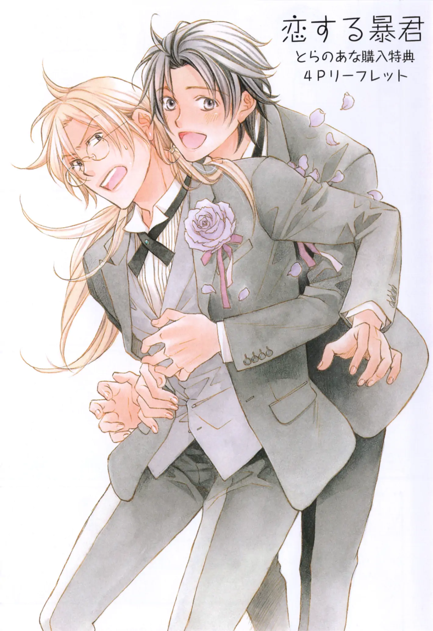 Koisuru Boukun - Everyday Happenings manhwa