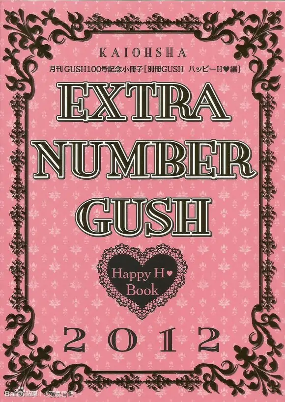 Koisuru Boukun - Gush 100th issue (part 2) manhwa