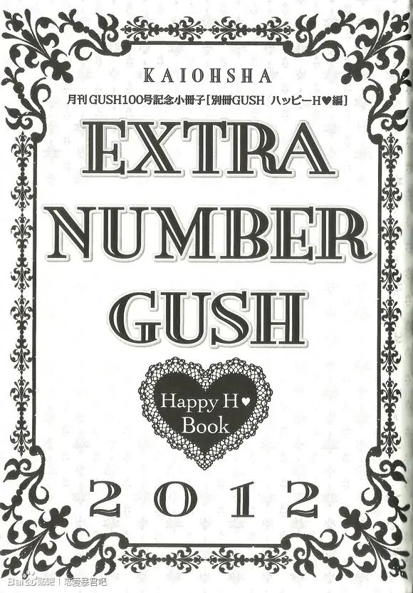 Koisuru Boukun - Gush 100th issue (part 2) manhwa