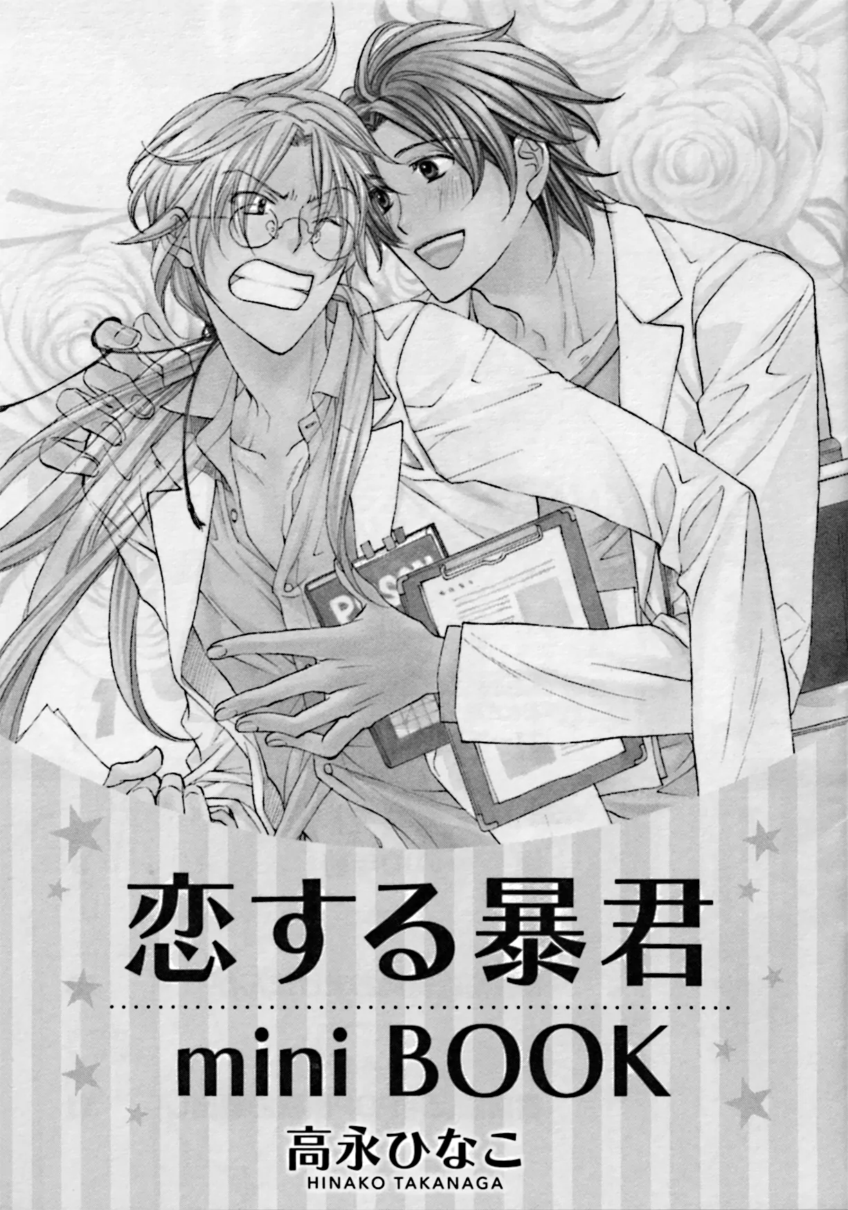 Koisuru Boukun - Mini Book manhwa