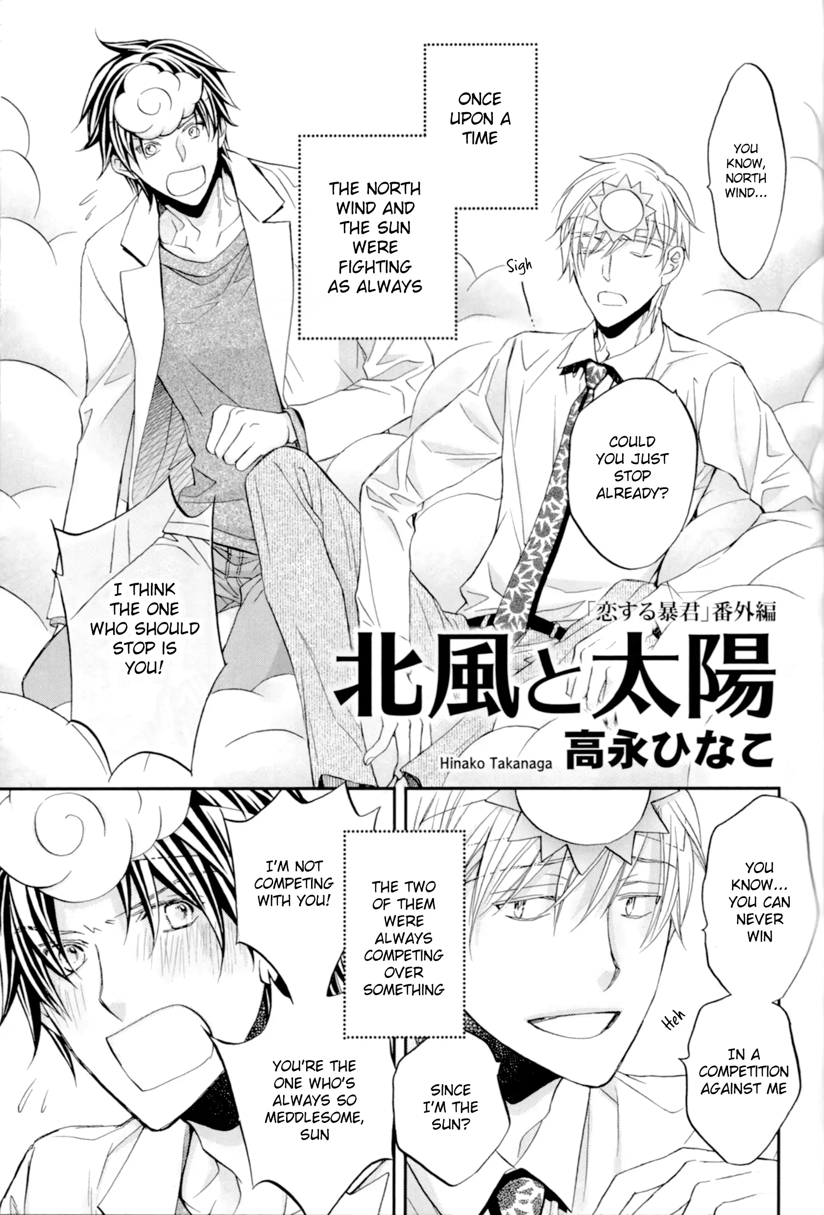 Koisuru Boukun - North Wind and the Sun manhwa