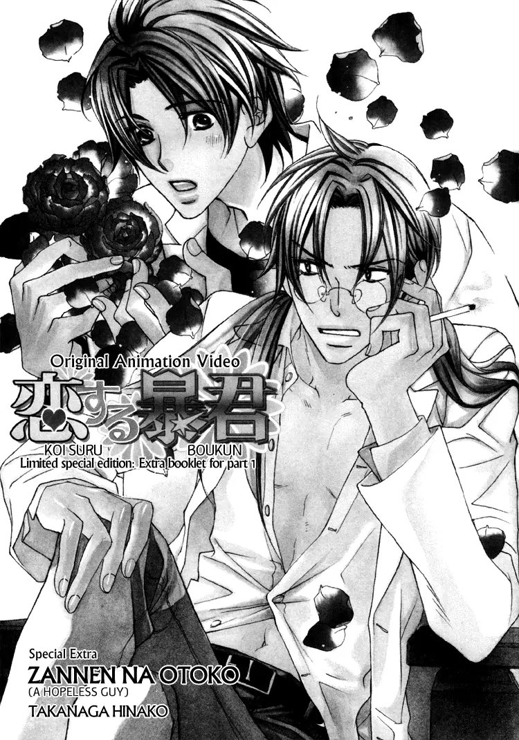 Koisuru Boukun - OVA Extra 1 manhwa