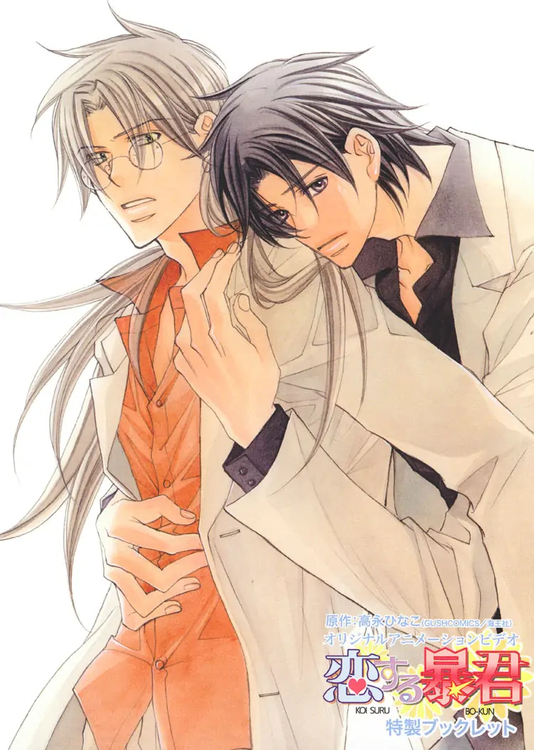 Koisuru Boukun - OVA Extra 2 manhwa