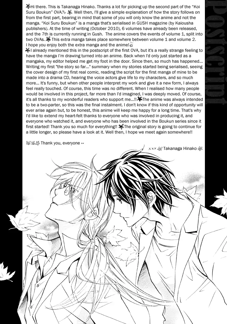Koisuru Boukun - OVA Extra 2 manhwa