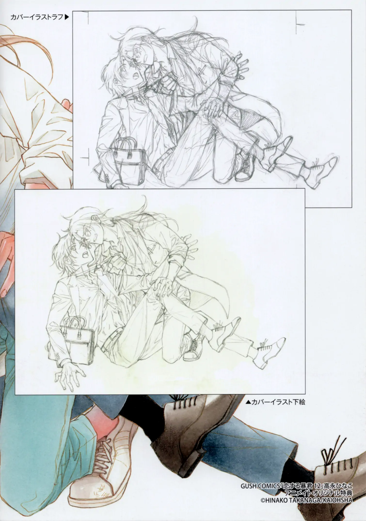 Koisuru Boukun - The tale of the bamboo cutter manhwa
