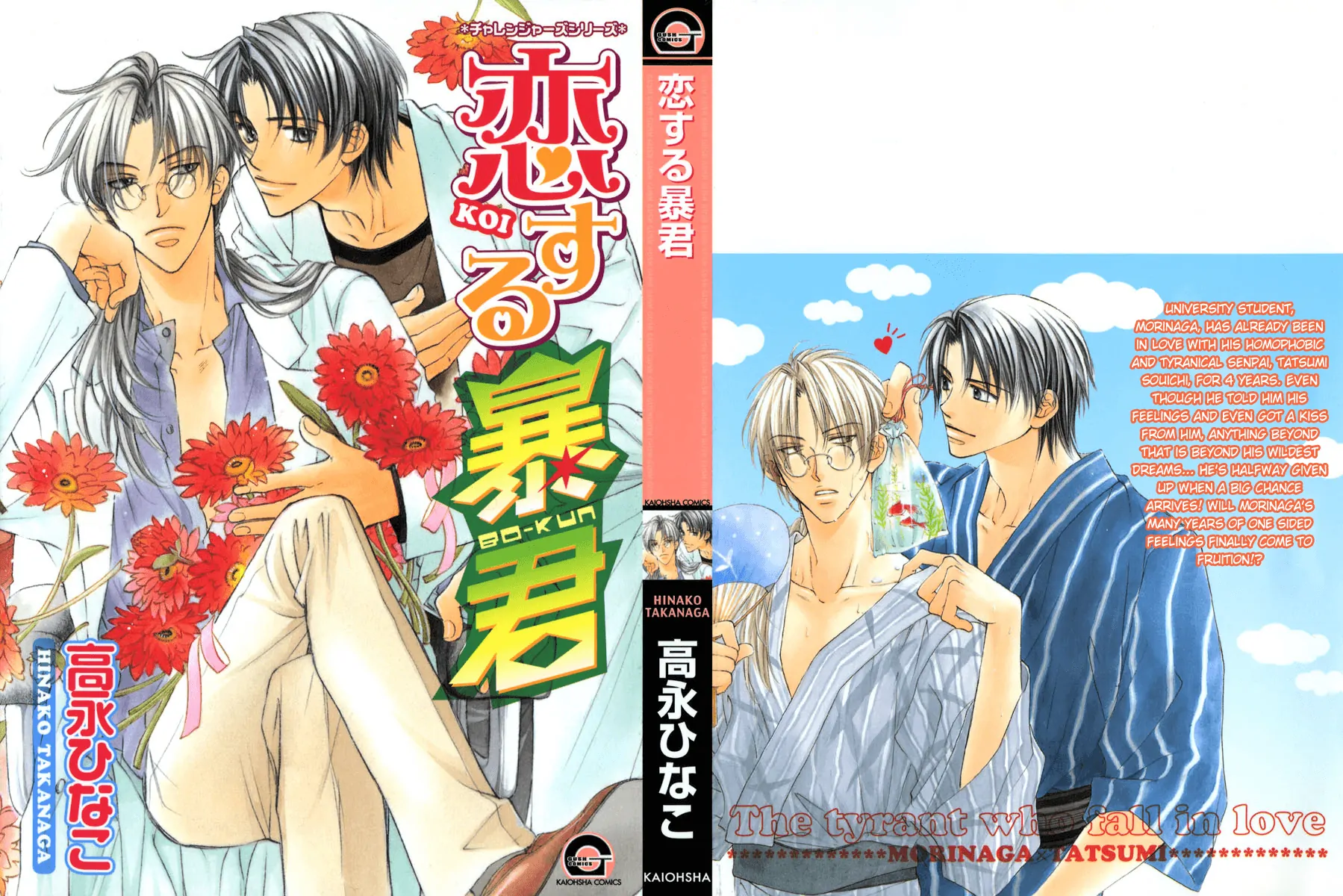 Koisuru Boukun - Vol 1 Ch 1 manhwa