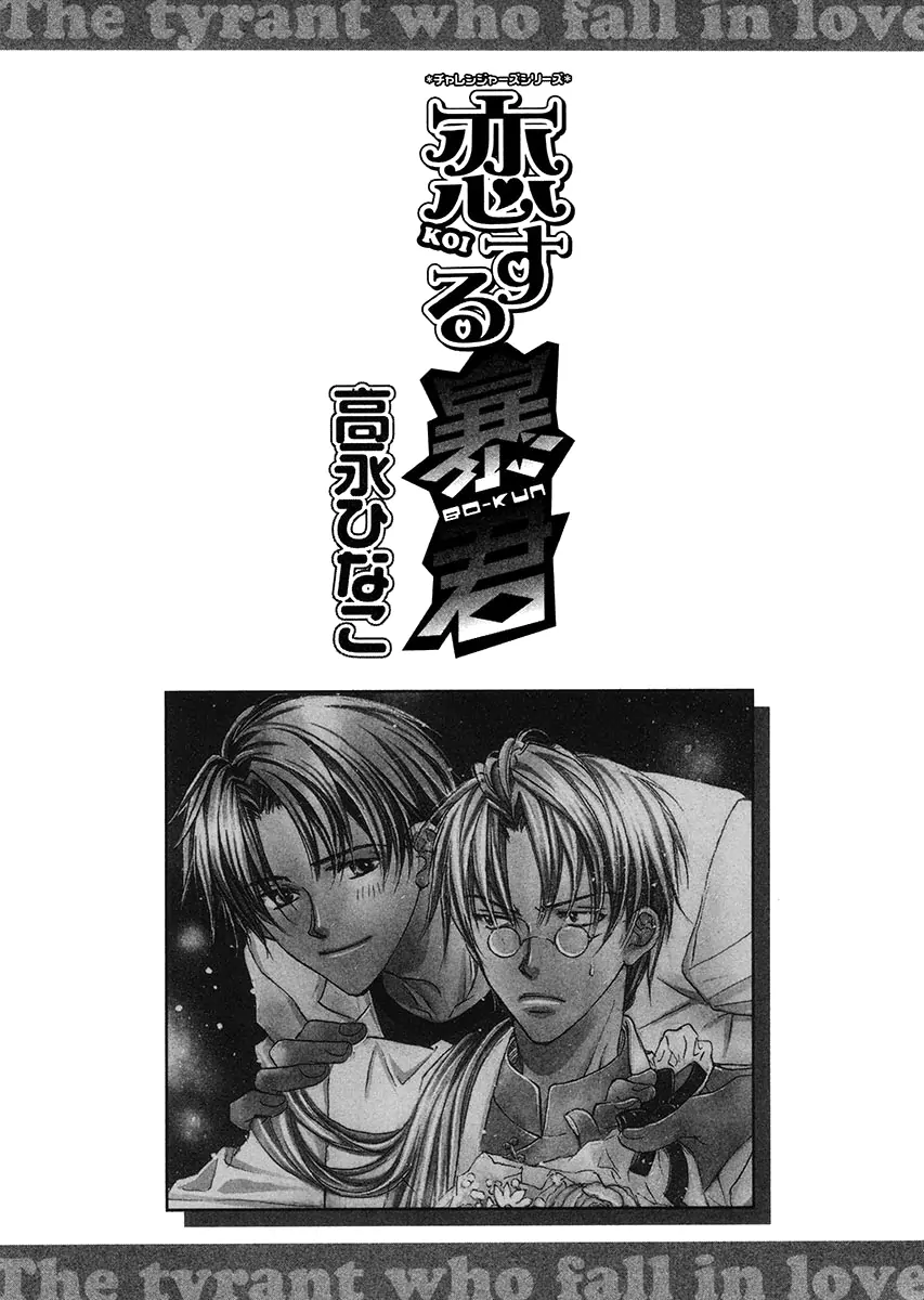 Koisuru Boukun - Vol 1 Ch 1 manhwa