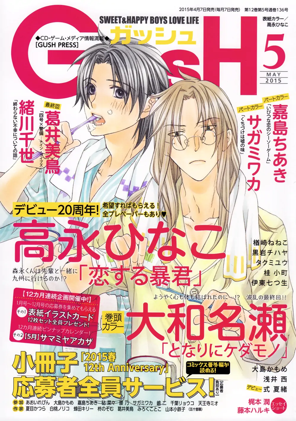 Koisuru Boukun - Vol 10 Ch 2 manhwa