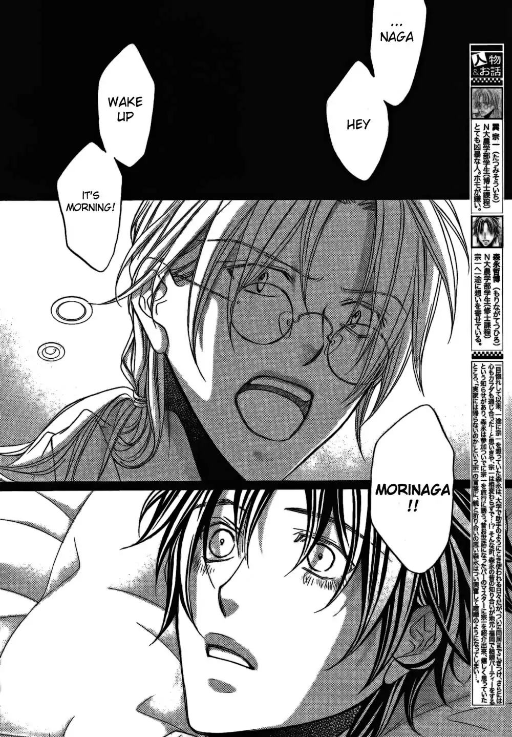 Koisuru Boukun - Vol 10 Ch 3 manhwa
