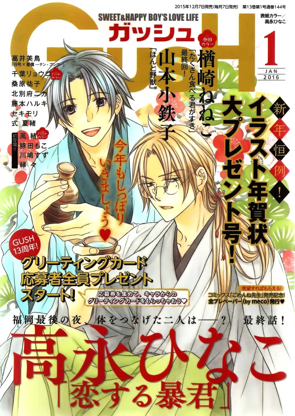 Koisuru Boukun - Vol 10 Ch 5 manhwa