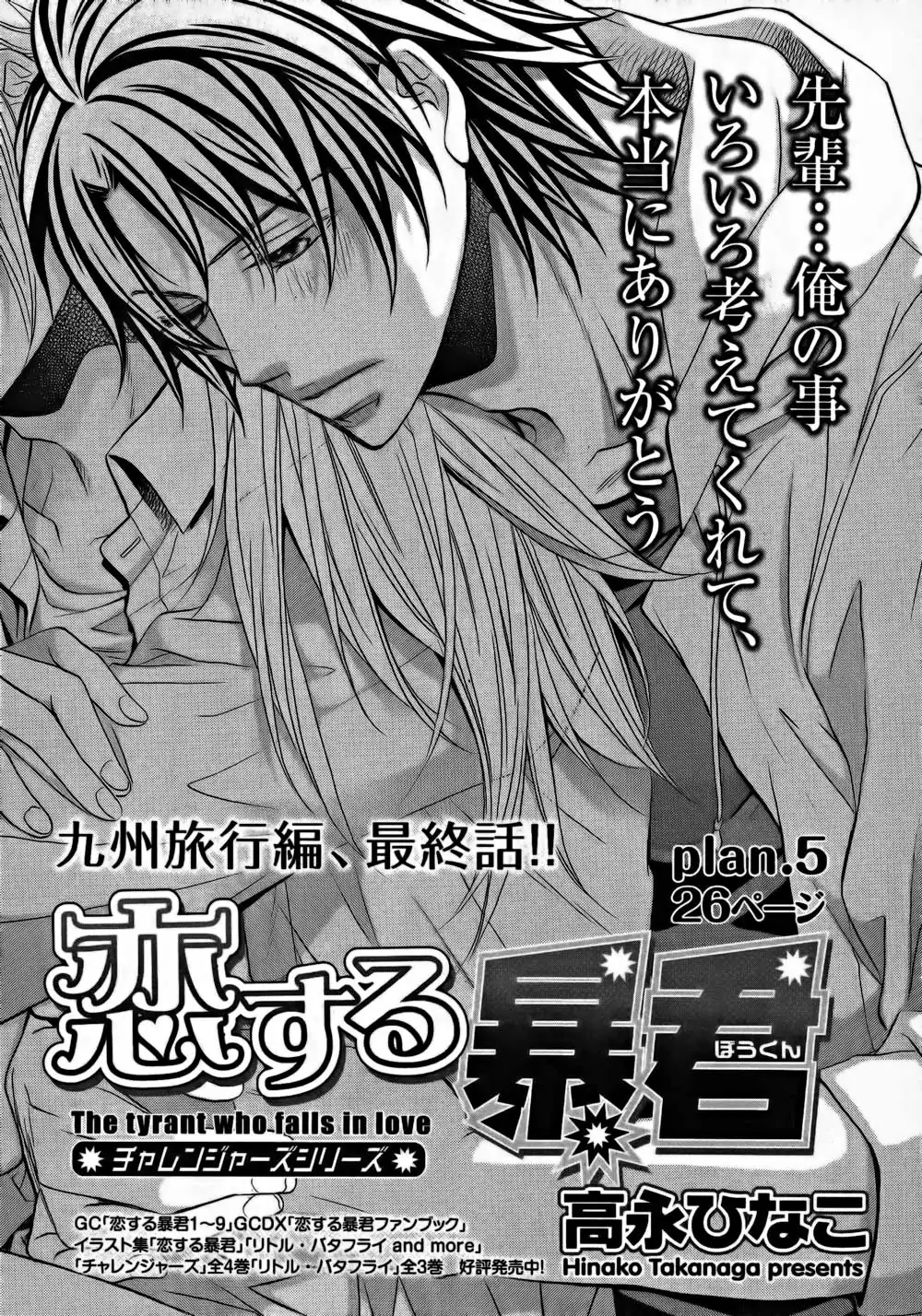 Koisuru Boukun - Vol 10 Ch 5 manhwa