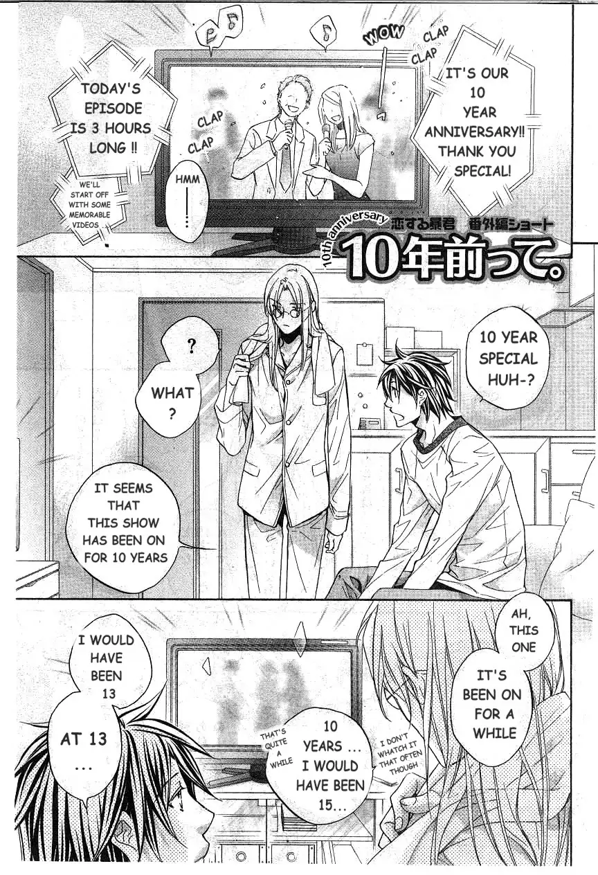 Koisuru Boukun - Vol 10 extra manhwa
