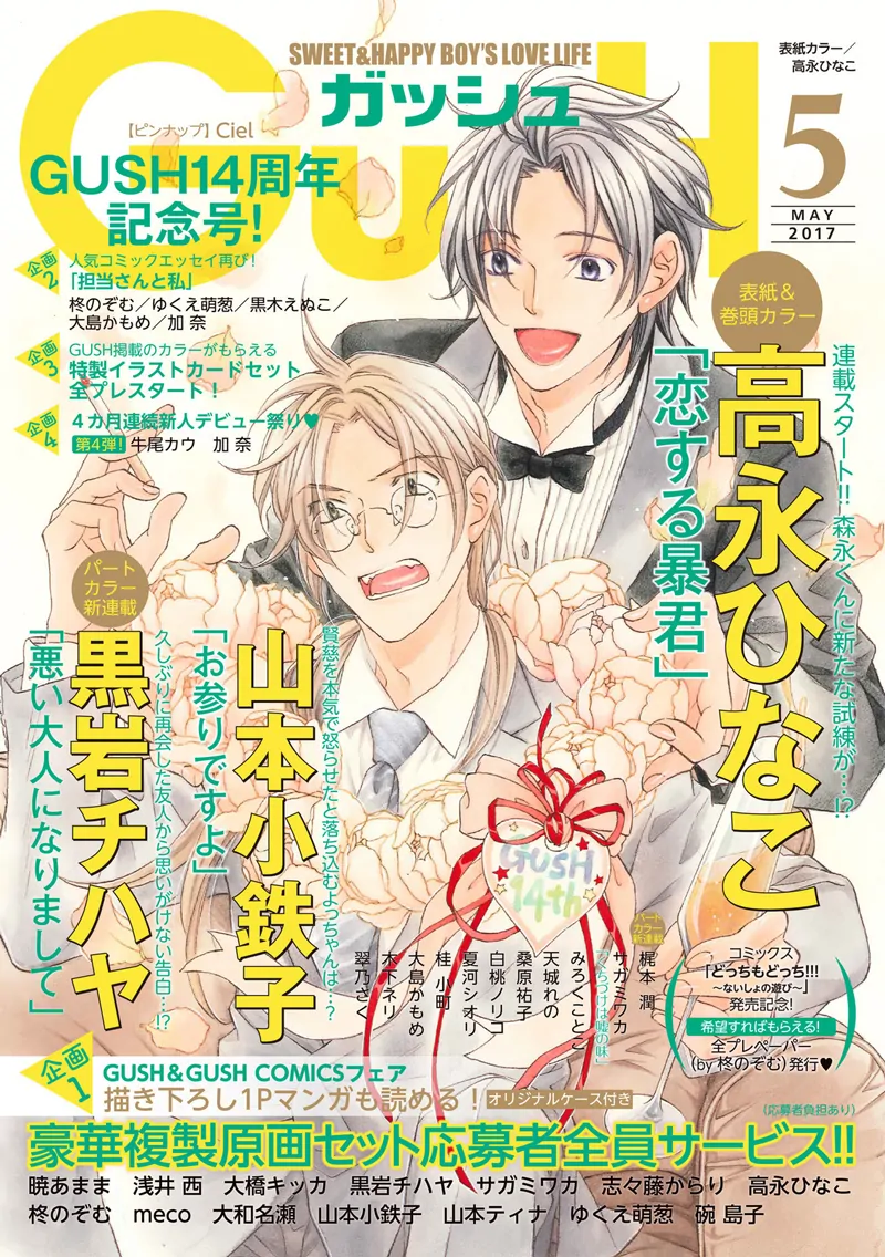 Koisuru Boukun - Vol 11 Ch 1 manhwa