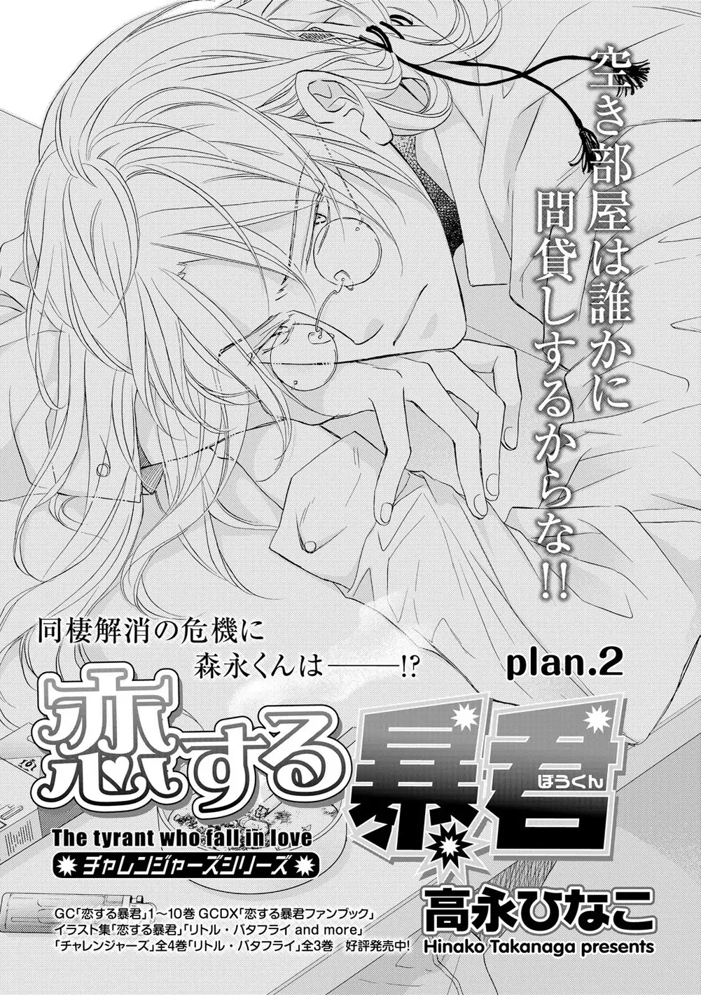 Koisuru Boukun - Vol 11 Ch 2 manhwa