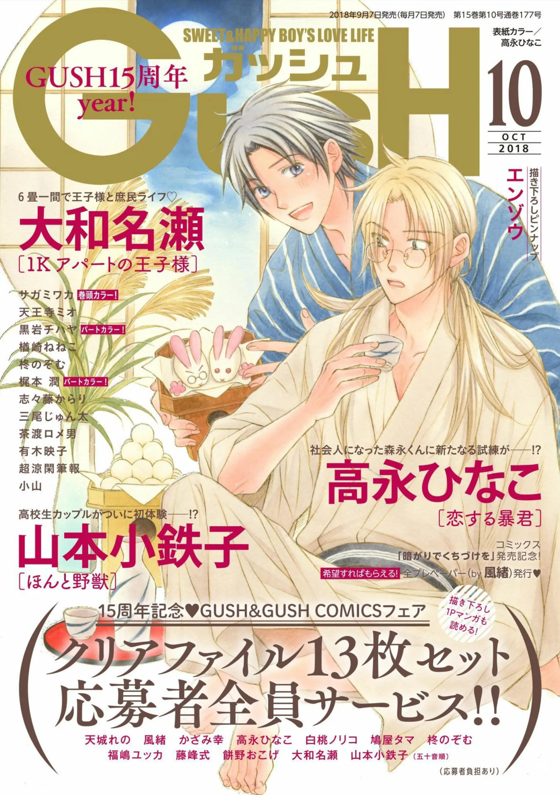 Koisuru Boukun - Vol 12 Ch 1 manhwa