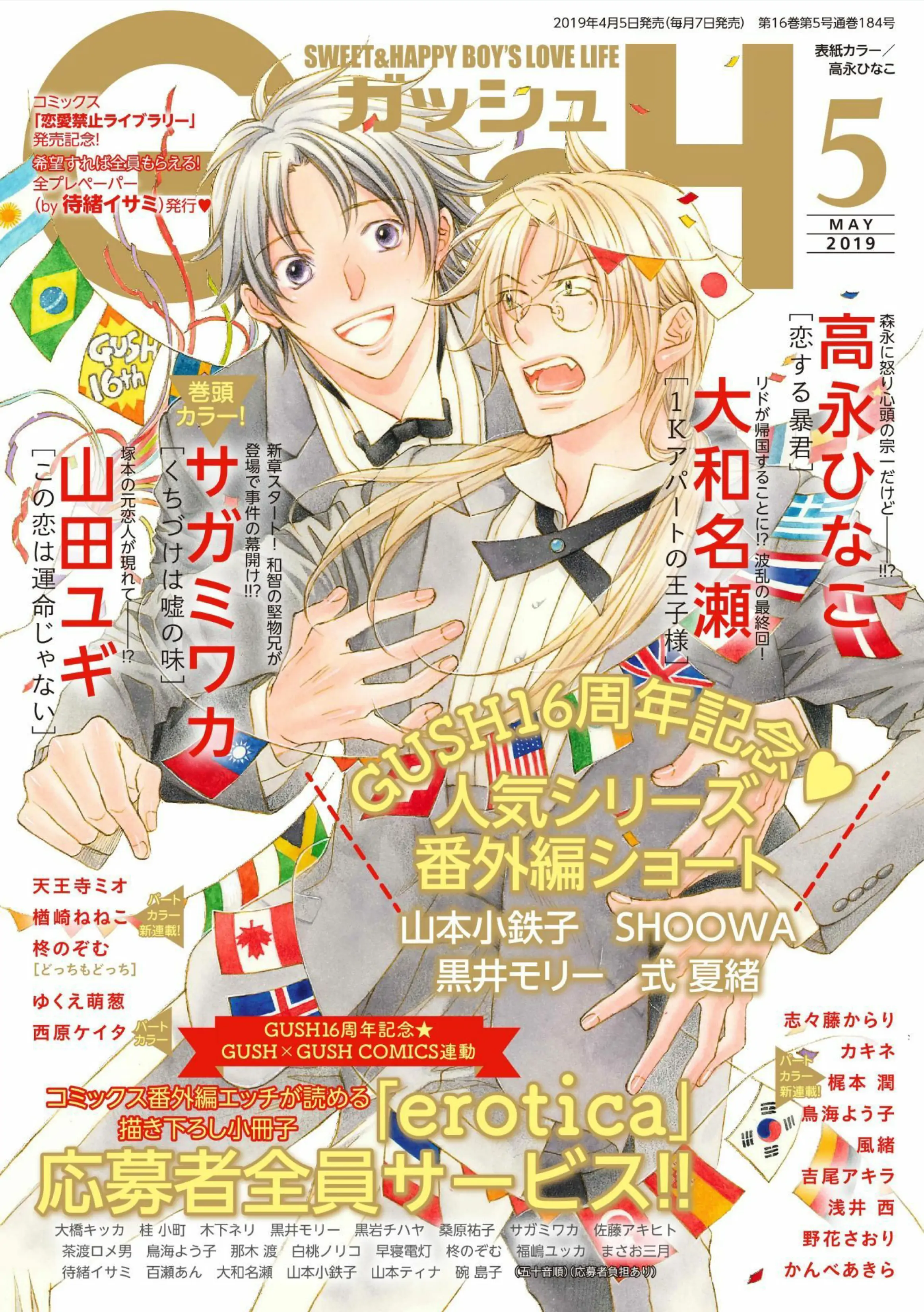 Koisuru Boukun - Vol 12 Ch 3 manhwa