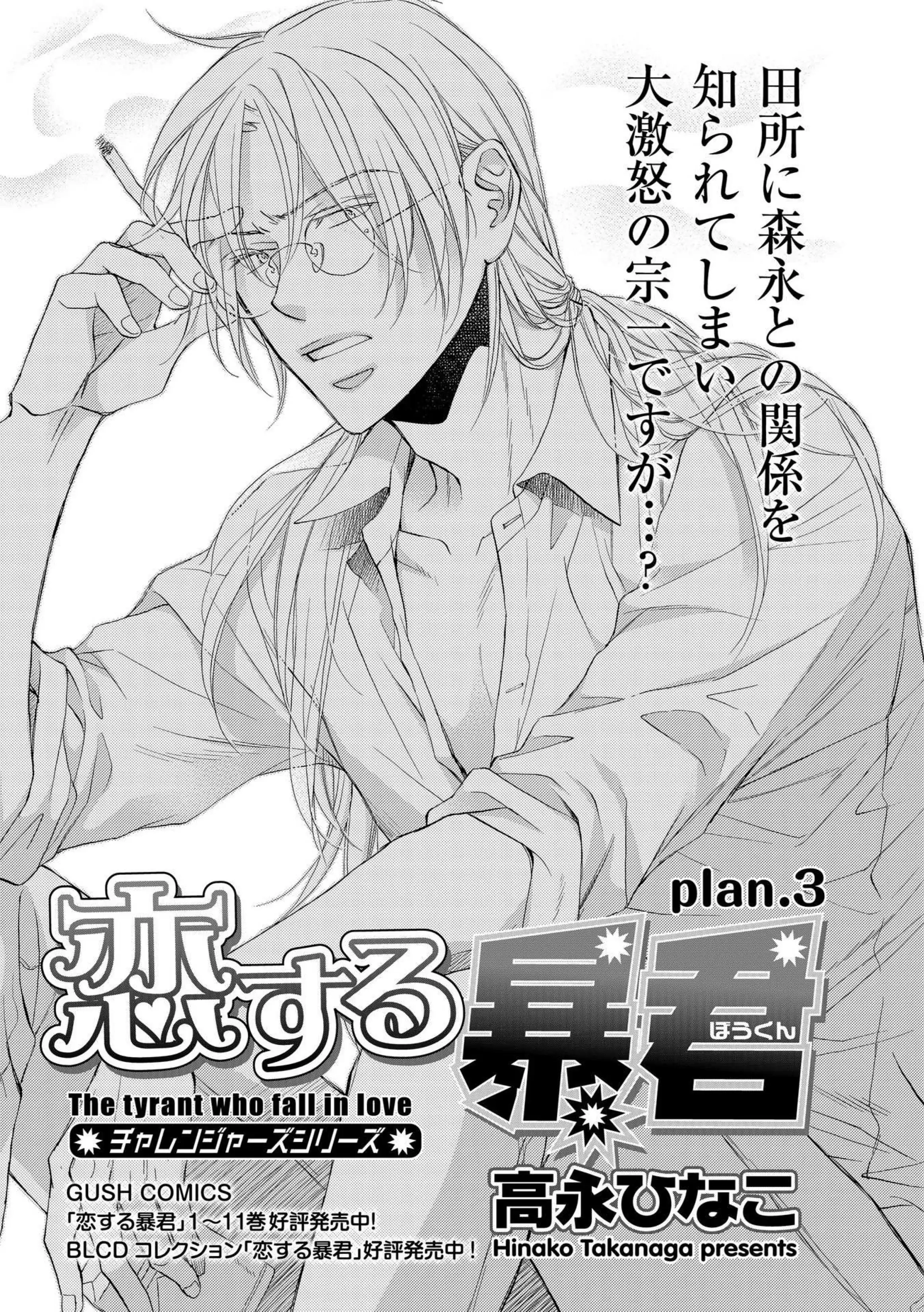 Koisuru Boukun - Vol 12 Ch 3 manhwa