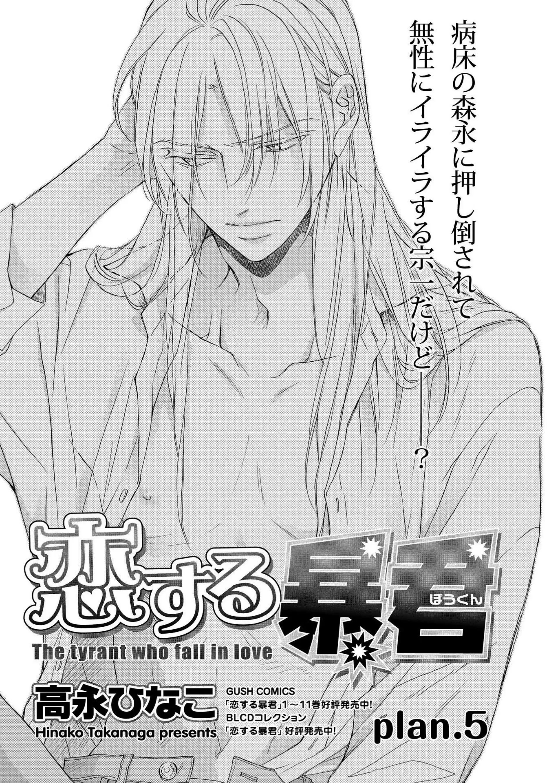 Koisuru Boukun - Vol 12 Ch 5 manhwa