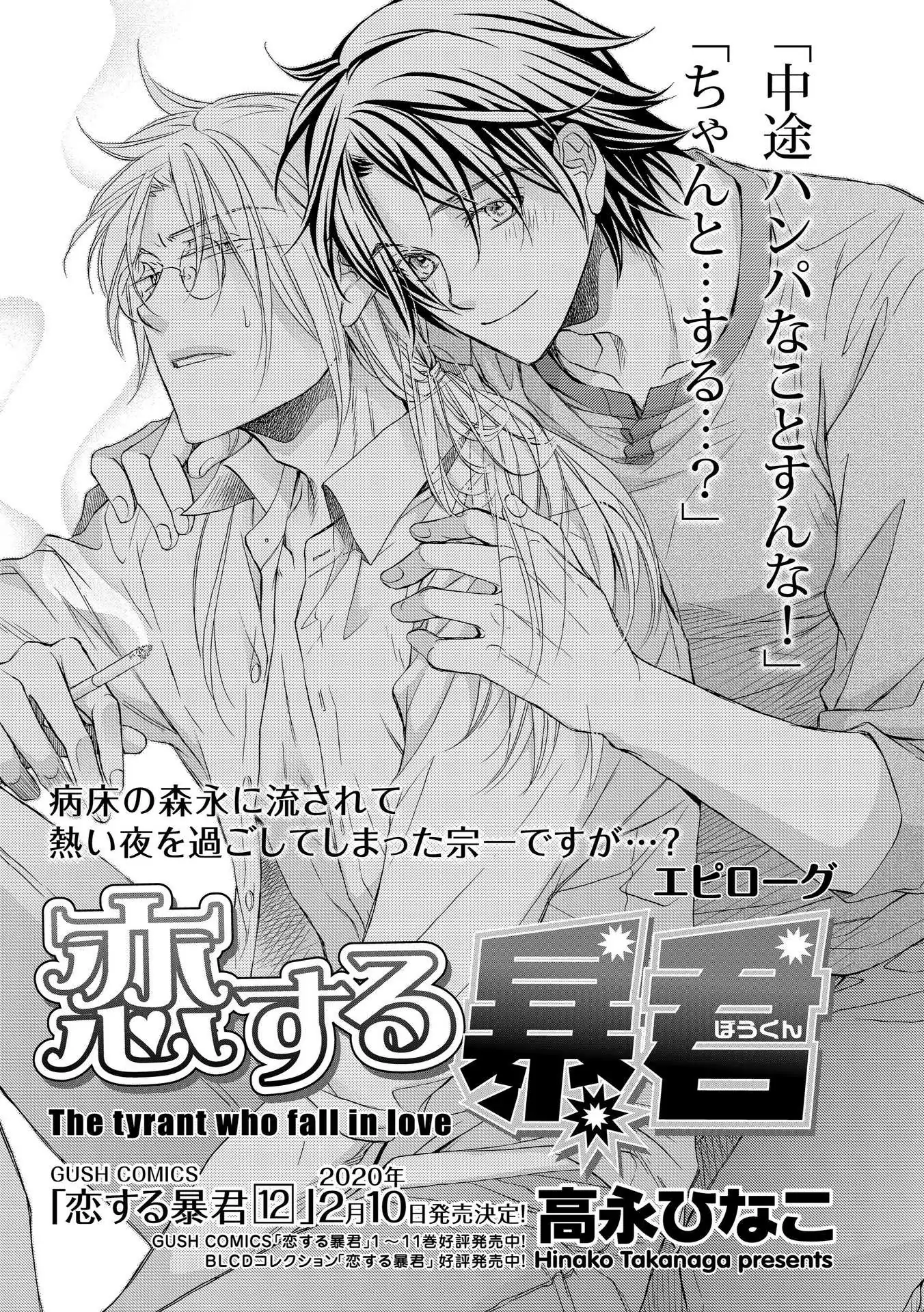 Koisuru Boukun - Vol 12 Ch 6 manhwa