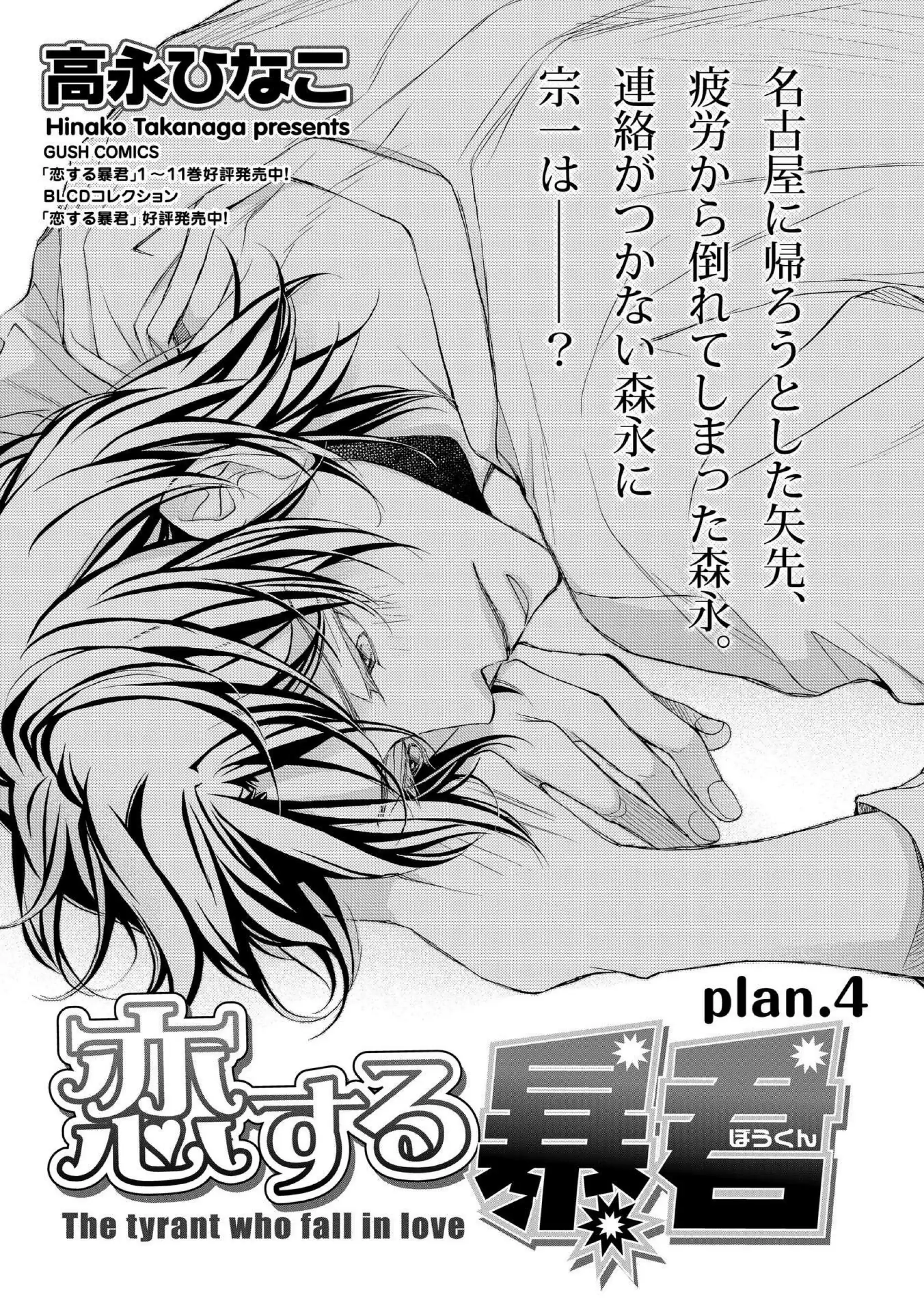 Koisuru Boukun - Vol 12 Vol 4 manhwa