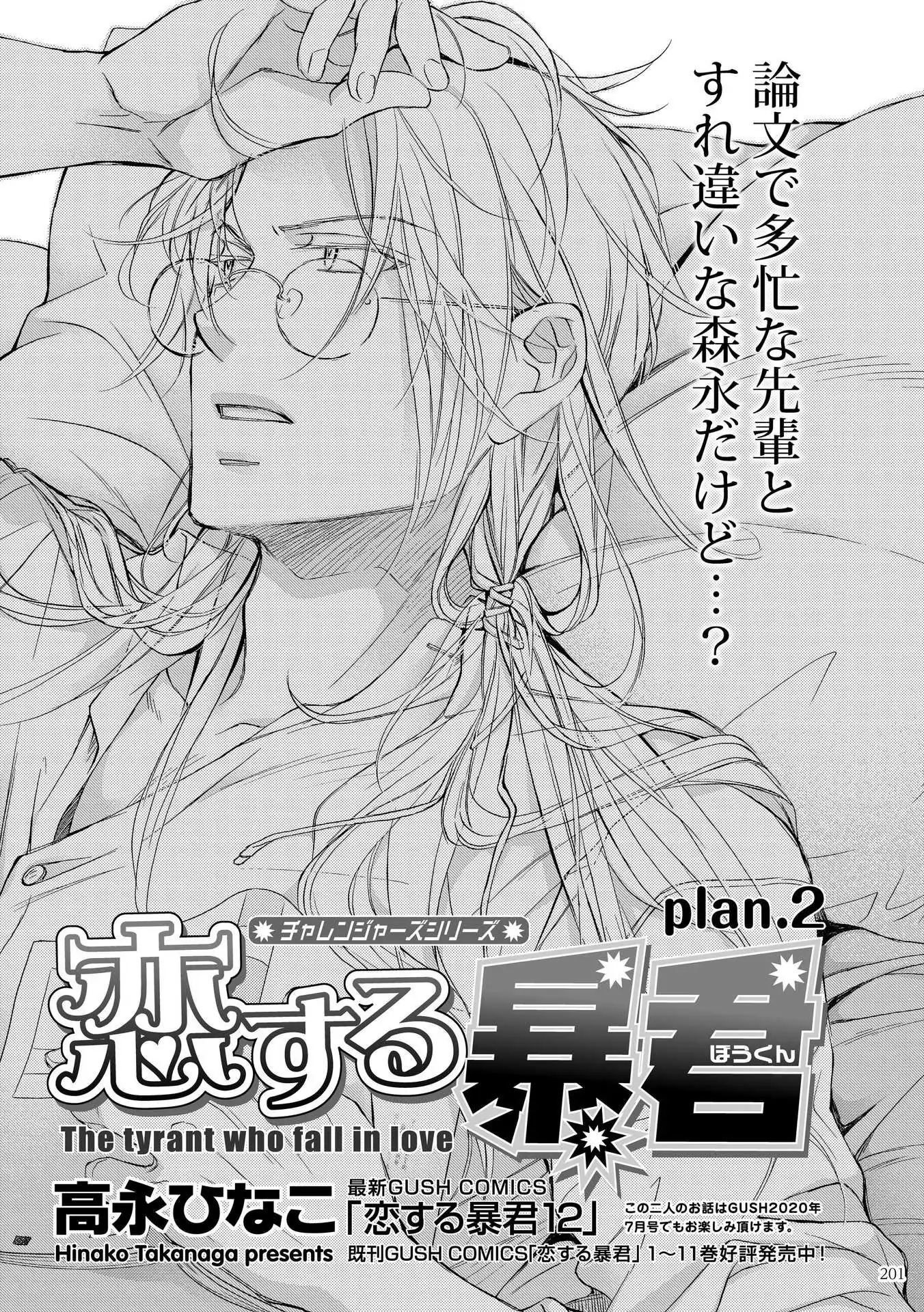 Koisuru Boukun - Vol 13 Ch 2 manhwa