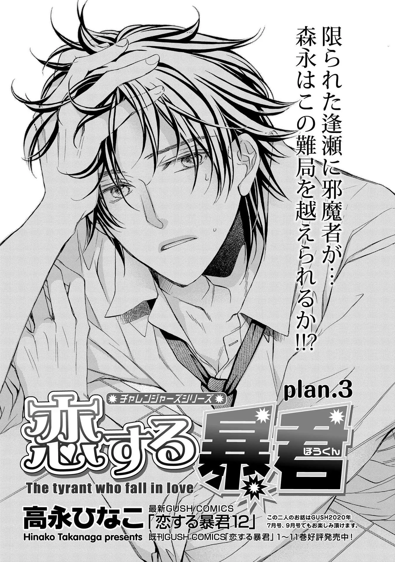 Koisuru Boukun - Vol 13 Ch 3 manhwa
