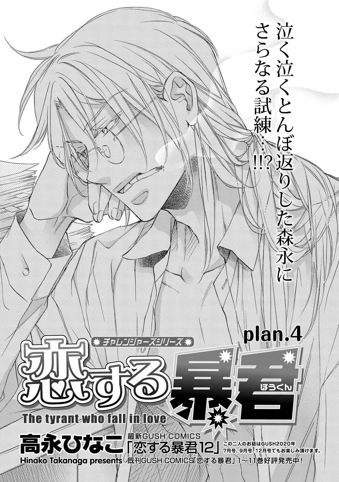 Koisuru Boukun - Vol 13 Ch 4 manhwa