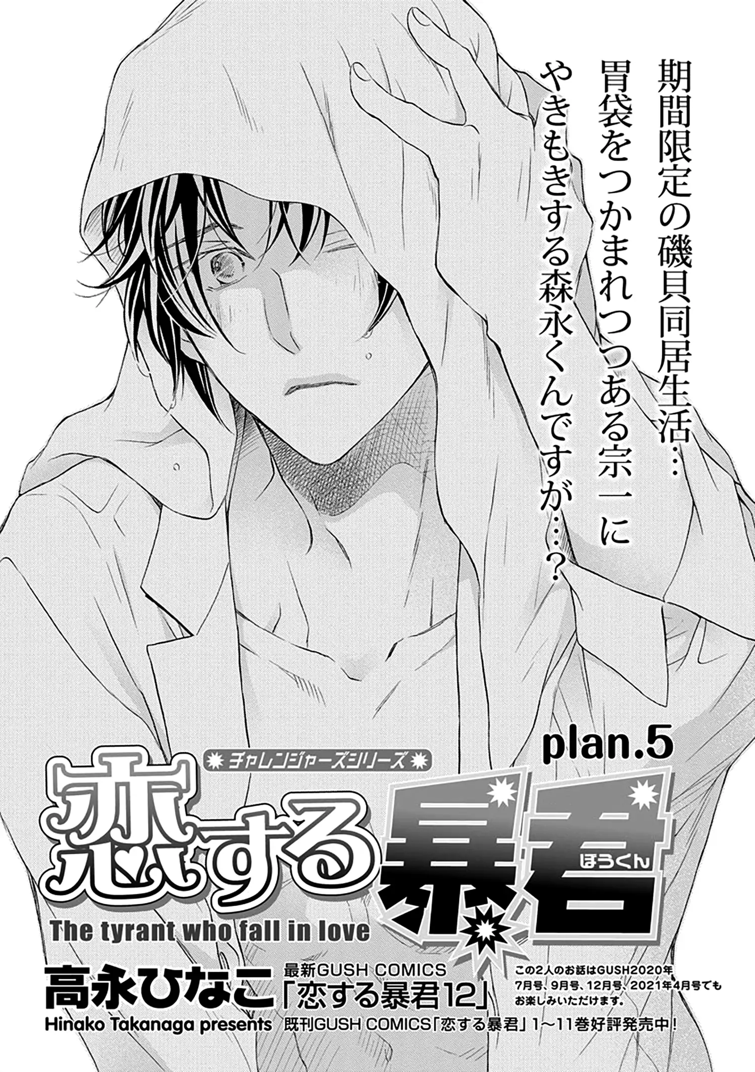 Koisuru Boukun - Vol 13 Ch 5 manhwa