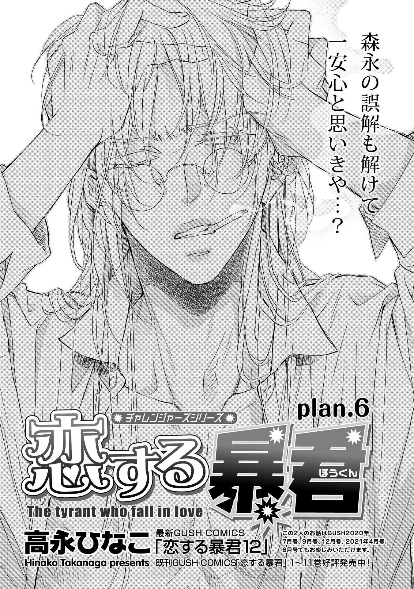 Koisuru Boukun - Vol 13 Ch 6 manhwa