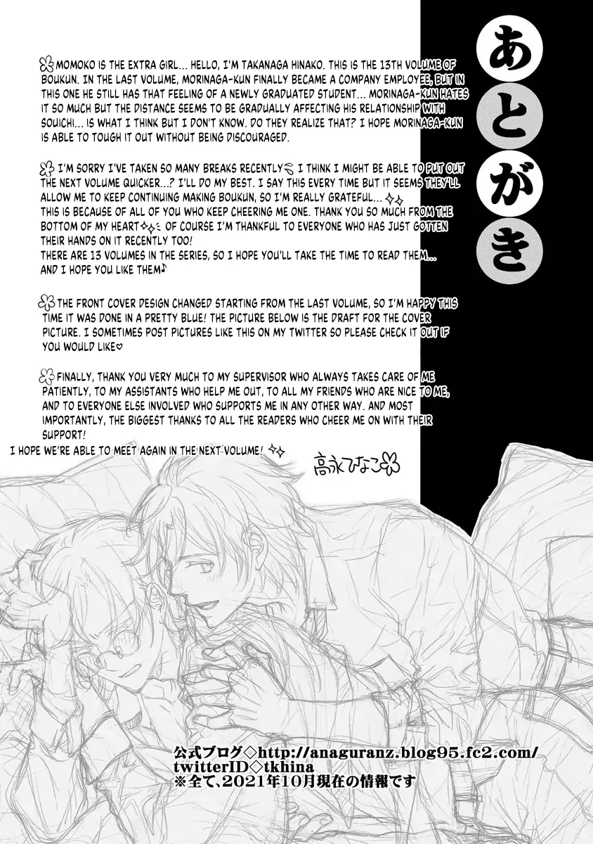 Koisuru Boukun - Vol 13 Extras manhwa