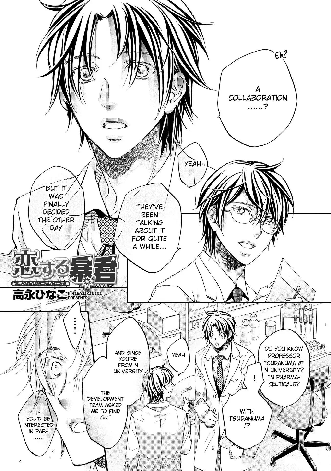 Koisuru Boukun - Vol 14 Ch 1 manhwa
