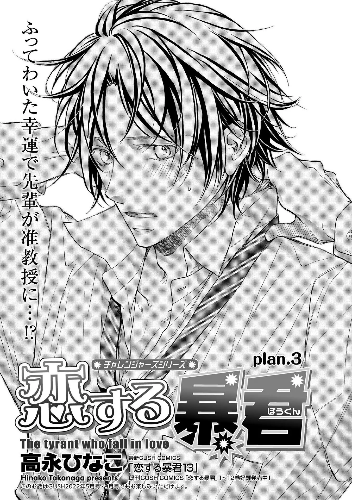 Koisuru Boukun - Vol 14 Ch 3 manhwa