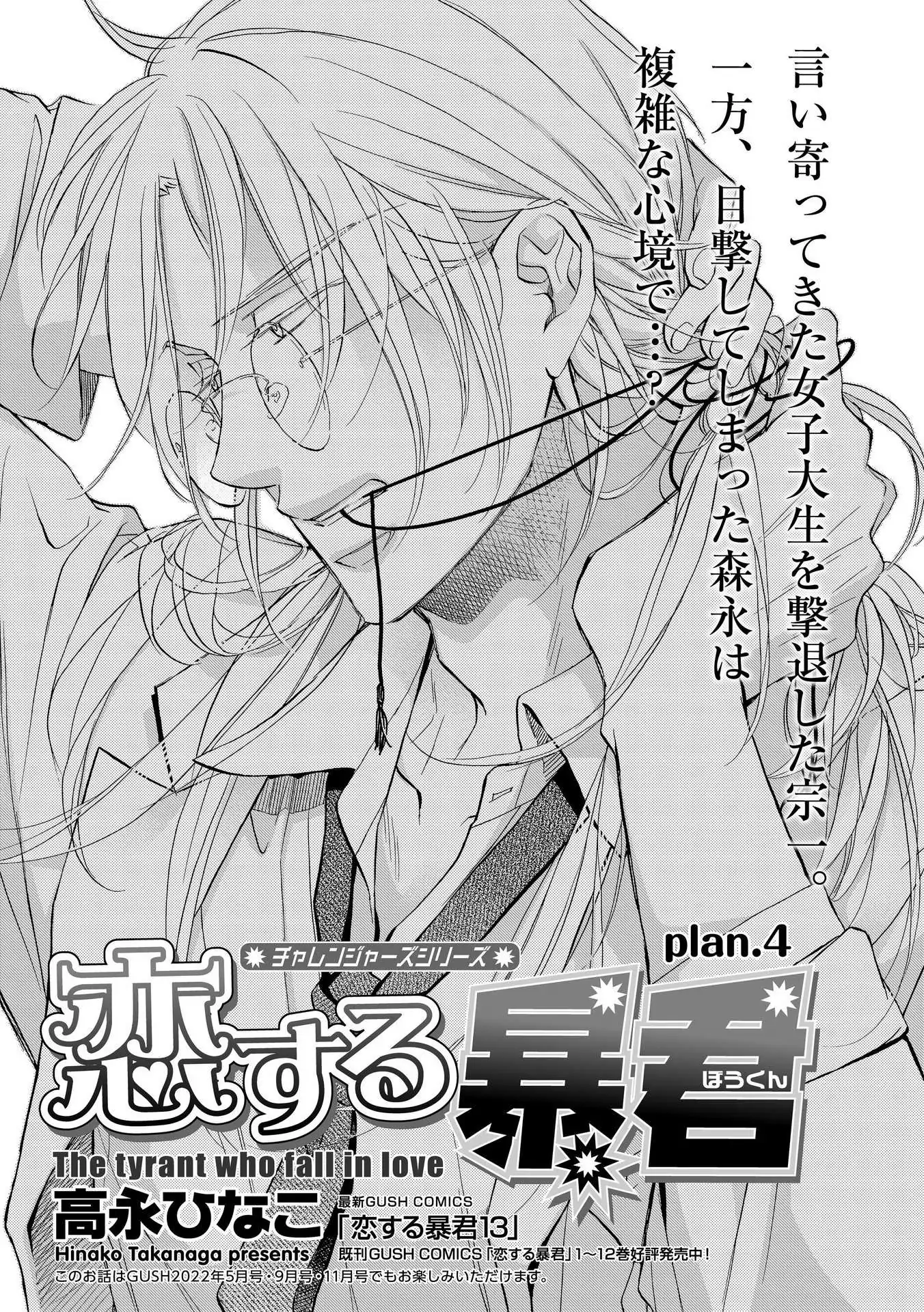 Koisuru Boukun - Vol 14 Ch 4 manhwa